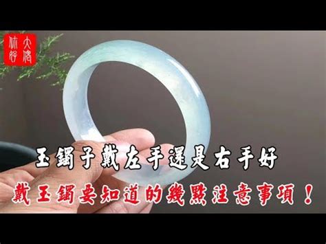 玉鐲戴右手|玉戴哪一手？教你正確佩戴玉鐲提升氣質保健康 